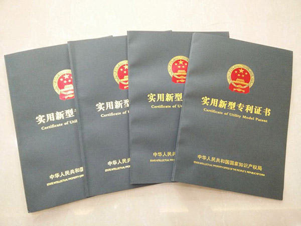 实用新型荣誉证书