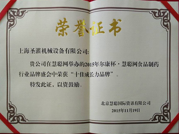 慧聪网荣誉证书