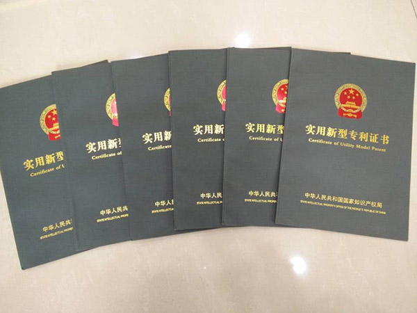 实用新型荣誉证书